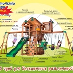 Детский игровой комплекс "Ласточкино гнездо"